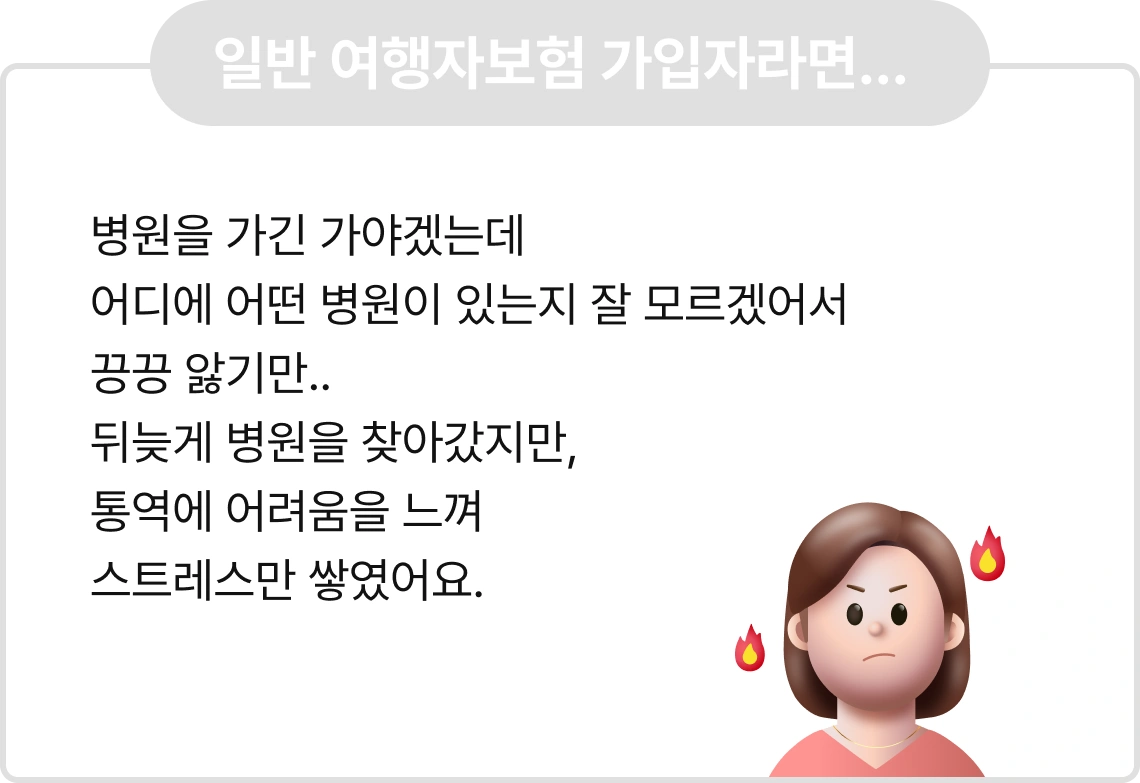 Q. 세계여행 중
태국에서 뎅기열 의심…!
열이 너무 나고 혼자라서
도움이 절실한 상황