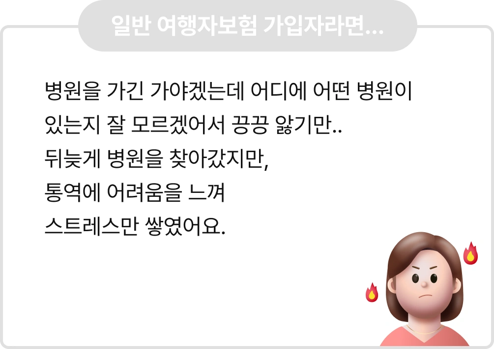 Q. 세계여행 중 태국에서 뎅기열 의심…!
열이 너무 나고 혼자라서
도움이 절실한 상황