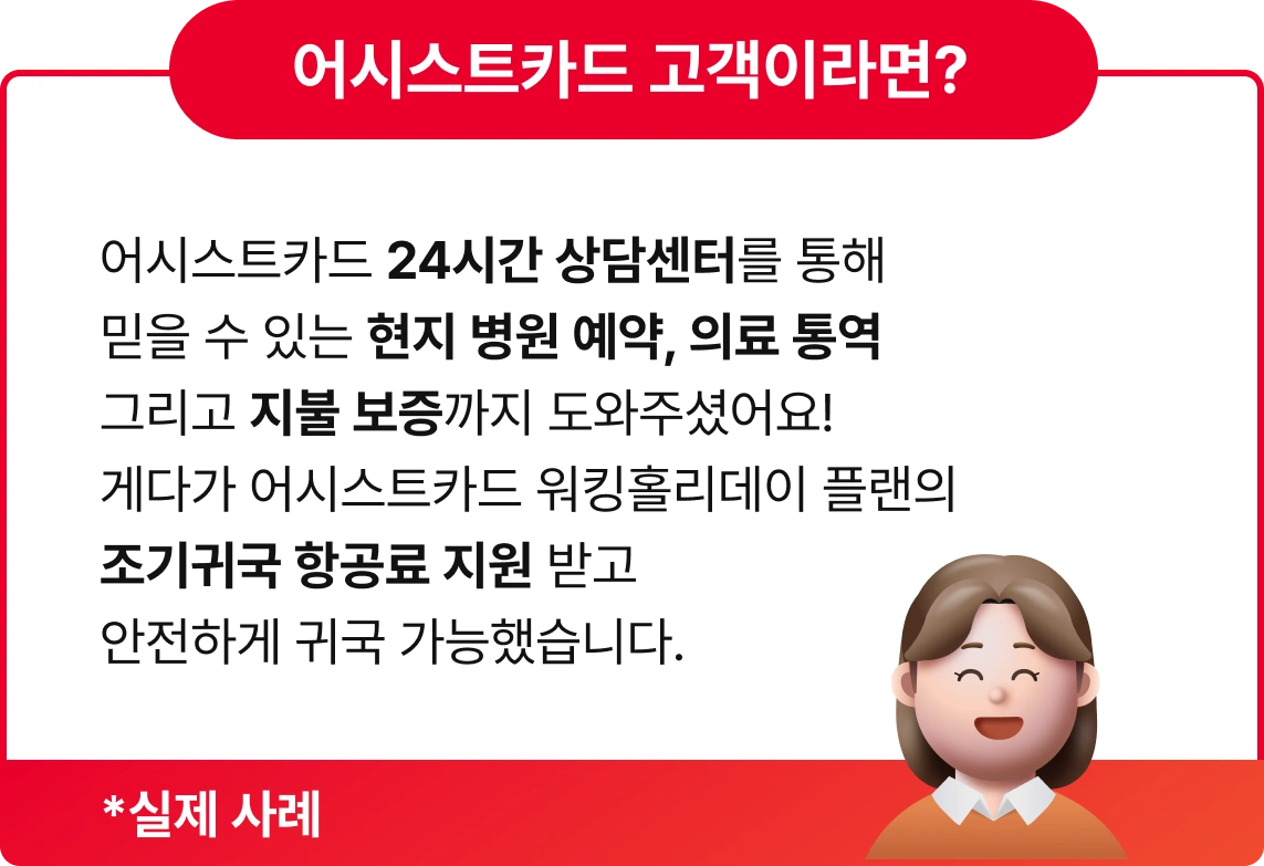 Q. 호주로 워킹 홀리데이를 떠났지만
생각보다 쉽지 않은 
구직활동과 인종차별, 
설상가상으로 잦은 잔병 치레로
조기귀국 하고싶다면?