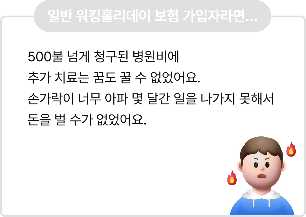 Q. 한국에서는 해본적 없는 강도 높은
육체노동에 손가락 관절염이 생겨
고생하고 있는 워홀러.